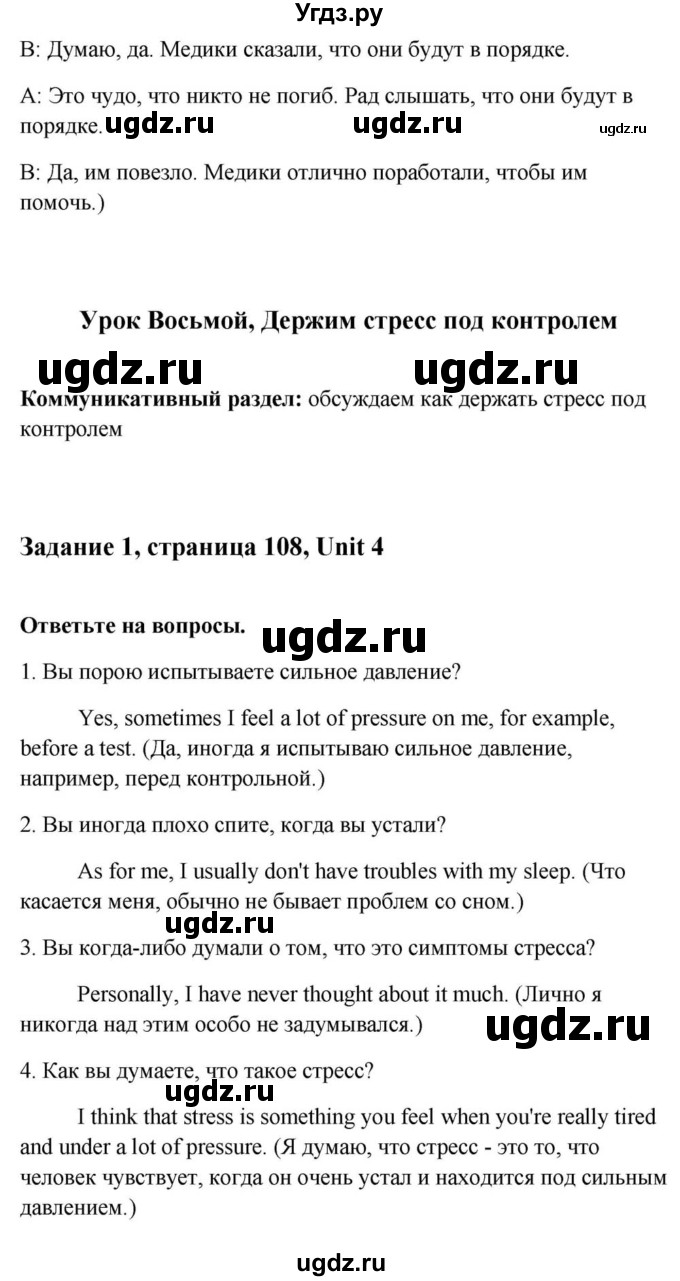 ГДЗ (Решебник) по английскому языку 9 класс Юхнель Н.В. / часть 1. страница номер / 108(продолжение 2)