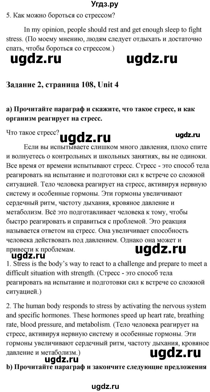 ГДЗ (Решебник) по английскому языку 9 класс Юхнель Н.В. / часть 1. страница номер / 108(продолжение 3)