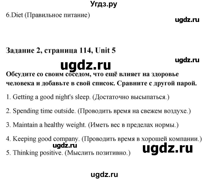 ГДЗ (Решебник) по английскому языку 9 класс Юхнель Н.В. / часть 1. страница номер / 114(продолжение 2)