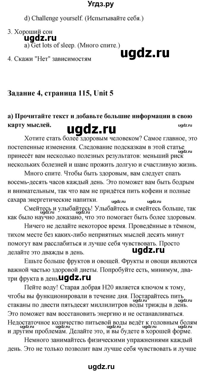 ГДЗ (Решебник) по английскому языку 9 класс Юхнель Н.В. / часть 1. страница номер / 115(продолжение 2)