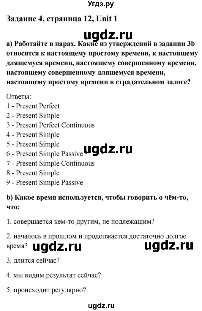 ГДЗ (Решебник) по английскому языку 9 класс Юхнель Н.В. / часть 1. страница номер / 12