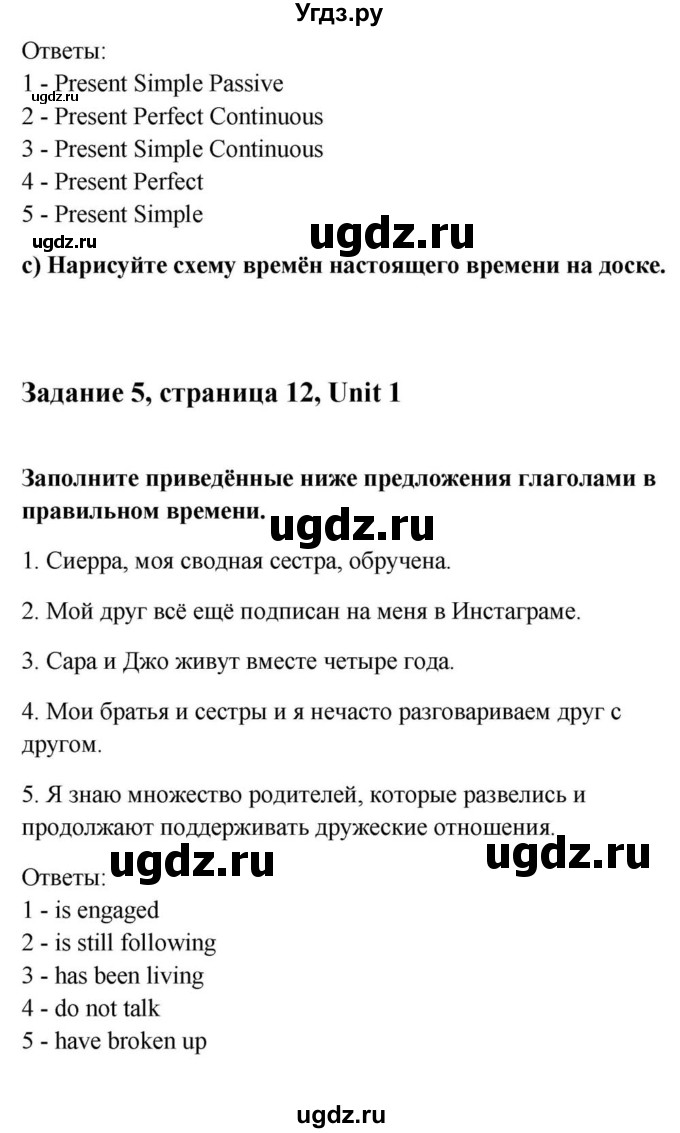 ГДЗ (Решебник) по английскому языку 9 класс Юхнель Н.В. / часть 1. страница номер / 12(продолжение 2)