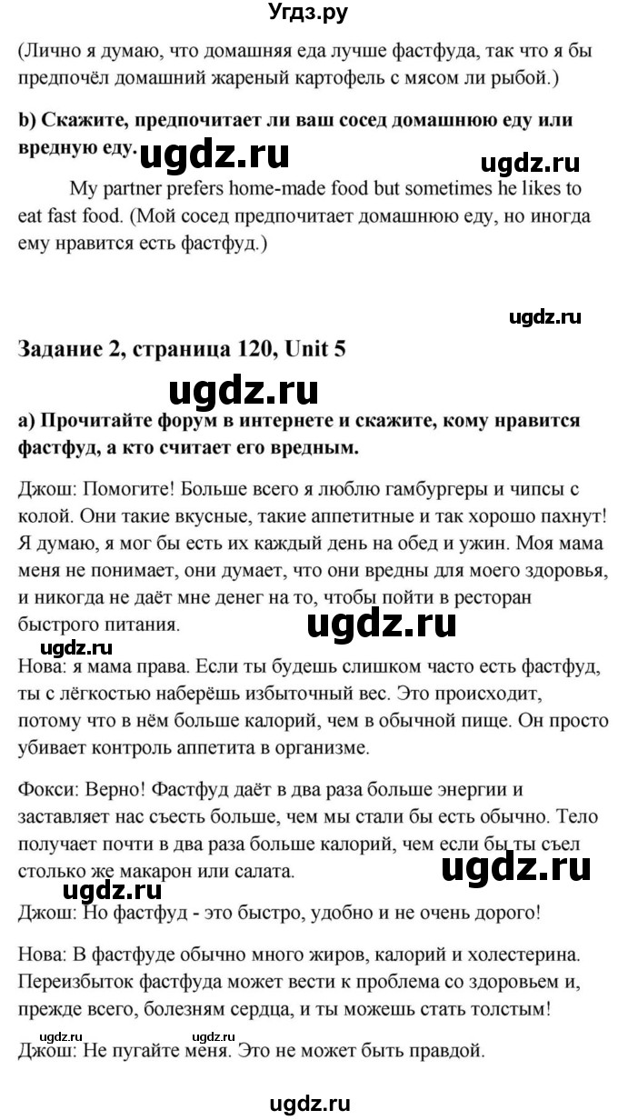 ГДЗ (Решебник) по английскому языку 9 класс Юхнель Н.В. / часть 1. страница номер / 120(продолжение 2)