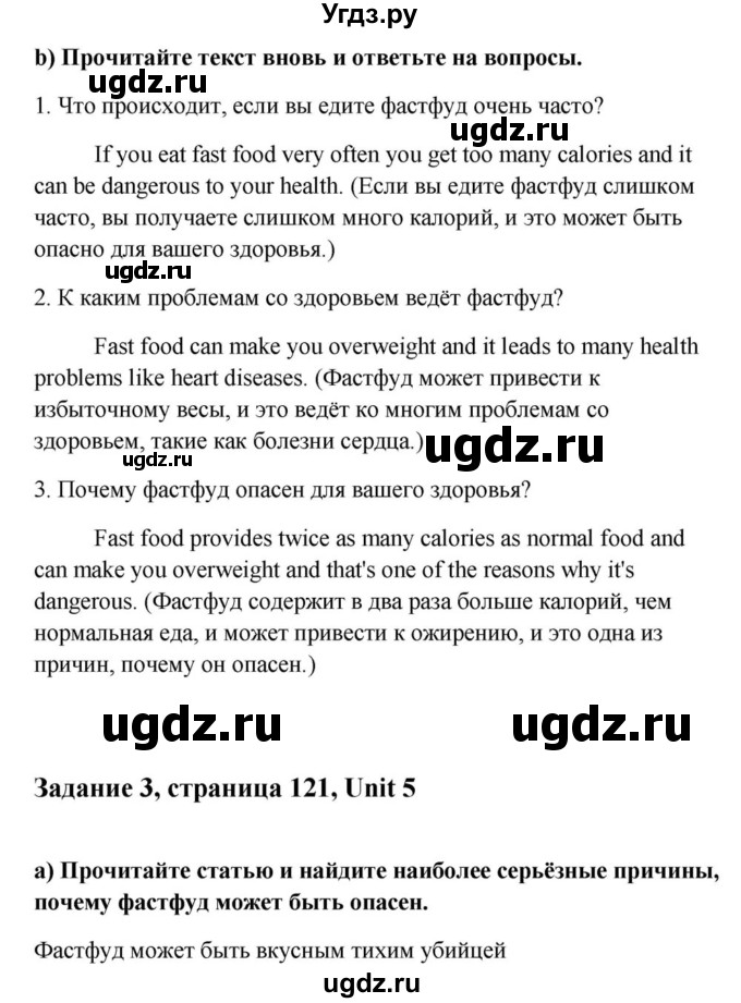 ГДЗ (Решебник) по английскому языку 9 класс Юхнель Н.В. / часть 1. страница номер / 121