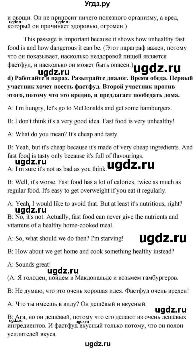 ГДЗ (Решебник) по английскому языку 9 класс Юхнель Н.В. / часть 1. страница номер / 123(продолжение 2)