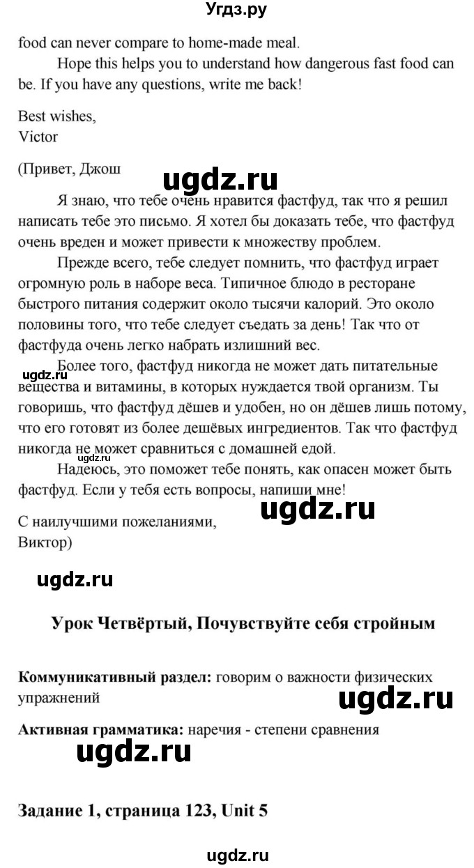 ГДЗ (Решебник) по английскому языку 9 класс Юхнель Н.В. / часть 1. страница номер / 123(продолжение 4)