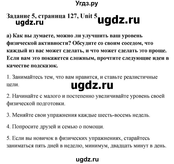 ГДЗ (Решебник) по английскому языку 9 класс Юхнель Н.В. / часть 1. страница номер / 127