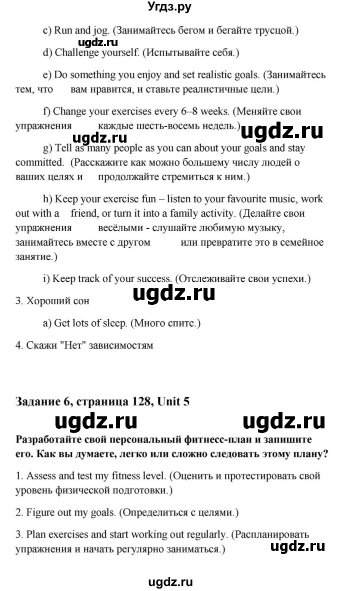 ГДЗ (Решебник) по английскому языку 9 класс Юхнель Н.В. / часть 1. страница номер / 128(продолжение 2)