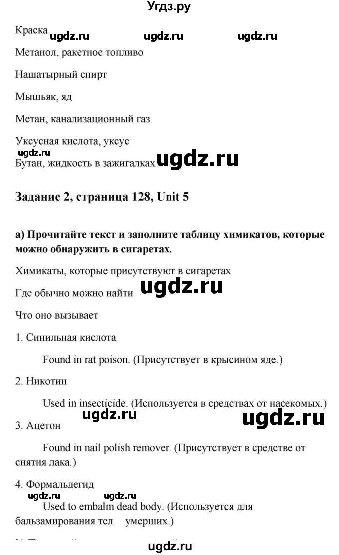 ГДЗ (Решебник) по английскому языку 9 класс Юхнель Н.В. / часть 1. страница номер / 128(продолжение 4)