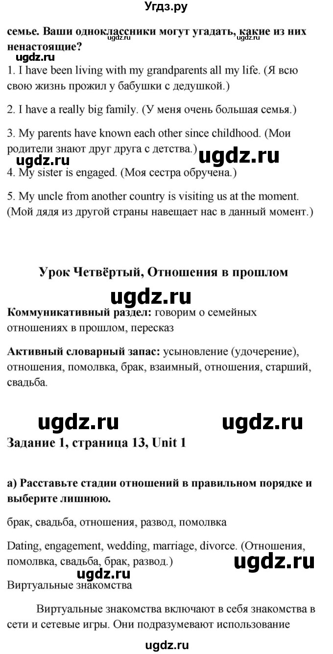 ГДЗ (Решебник) по английскому языку 9 класс Юхнель Н.В. / часть 1. страница номер / 13(продолжение 2)