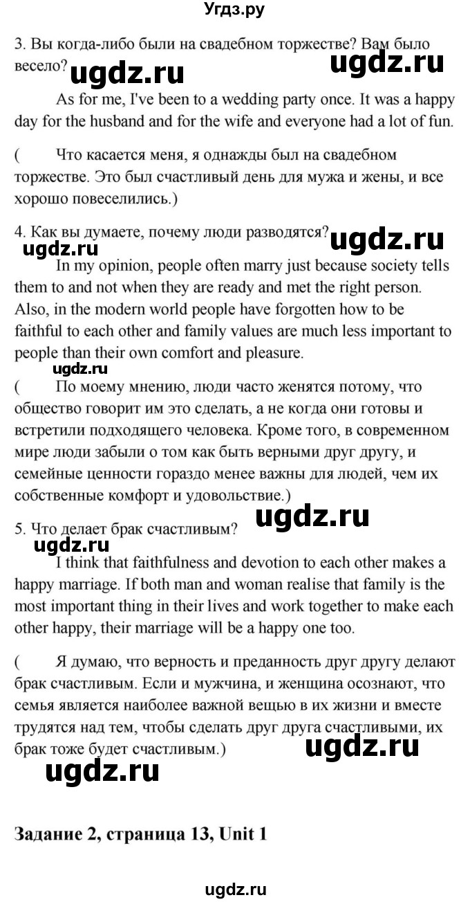 ГДЗ (Решебник) по английскому языку 9 класс Юхнель Н.В. / часть 1. страница номер / 13(продолжение 5)