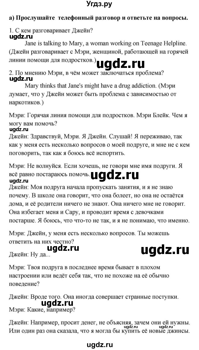 ГДЗ (Решебник) по английскому языку 9 класс Юхнель Н.В. / часть 1. страница номер / 132(продолжение 2)