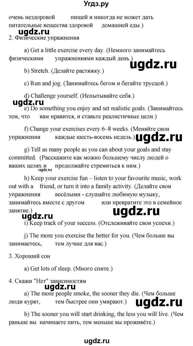 ГДЗ (Решебник) по английскому языку 9 класс Юхнель Н.В. / часть 1. страница номер / 133(продолжение 3)