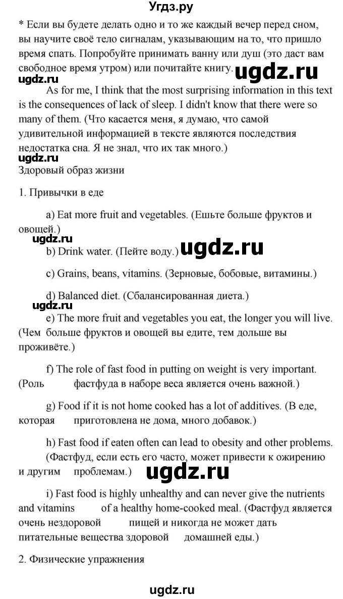 ГДЗ (Решебник) по английскому языку 9 класс Юхнель Н.В. / часть 1. страница номер / 136(продолжение 3)