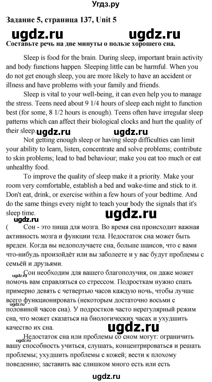 ГДЗ (Решебник) по английскому языку 9 класс Юхнель Н.В. / часть 1. страница номер / 137(продолжение 3)