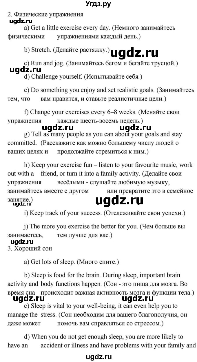 ГДЗ (Решебник) по английскому языку 9 класс Юхнель Н.В. / часть 1. страница номер / 138(продолжение 3)