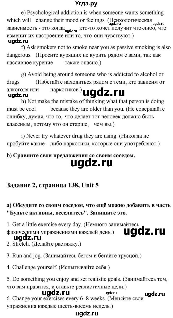 ГДЗ (Решебник) по английскому языку 9 класс Юхнель Н.В. / часть 1. страница номер / 138(продолжение 5)