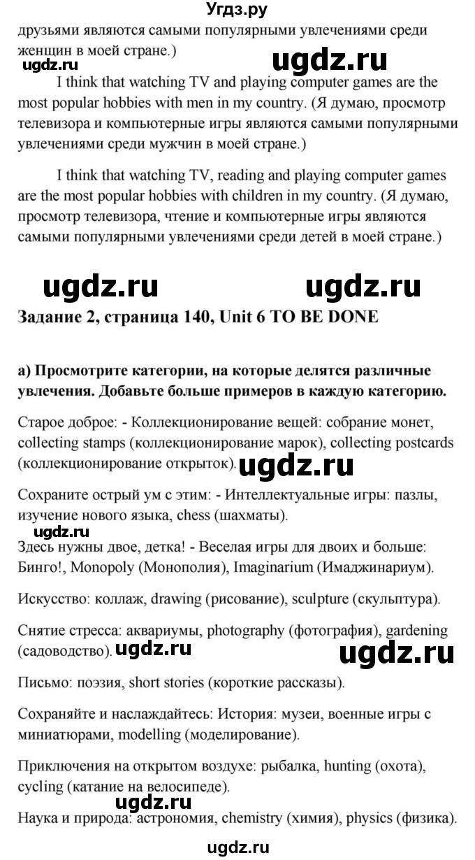 ГДЗ (Решебник) по английскому языку 9 класс Юхнель Н.В. / часть 1. страница номер / 140(продолжение 2)