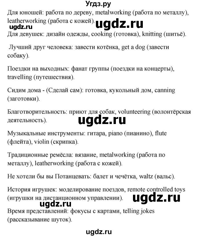 ГДЗ (Решебник) по английскому языку 9 класс Юхнель Н.В. / часть 1. страница номер / 140(продолжение 3)