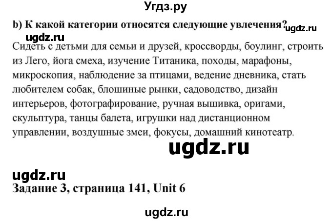 ГДЗ (Решебник) по английскому языку 9 класс Юхнель Н.В. / часть 1. страница номер / 141