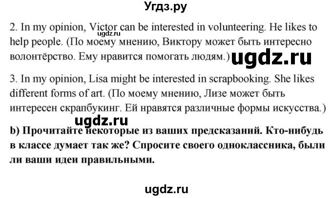 ГДЗ (Решебник) по английскому языку 9 класс Юхнель Н.В. / часть 1. страница номер / 142(продолжение 5)