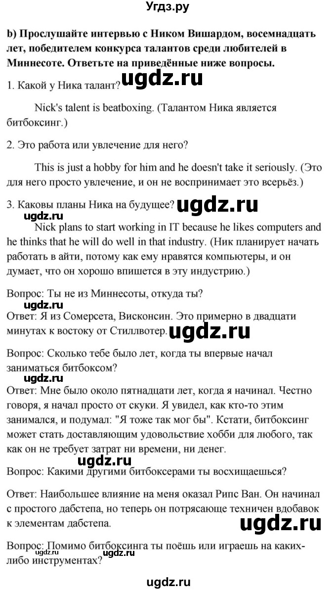 ГДЗ (Решебник) по английскому языку 9 класс Юхнель Н.В. / часть 1. страница номер / 144