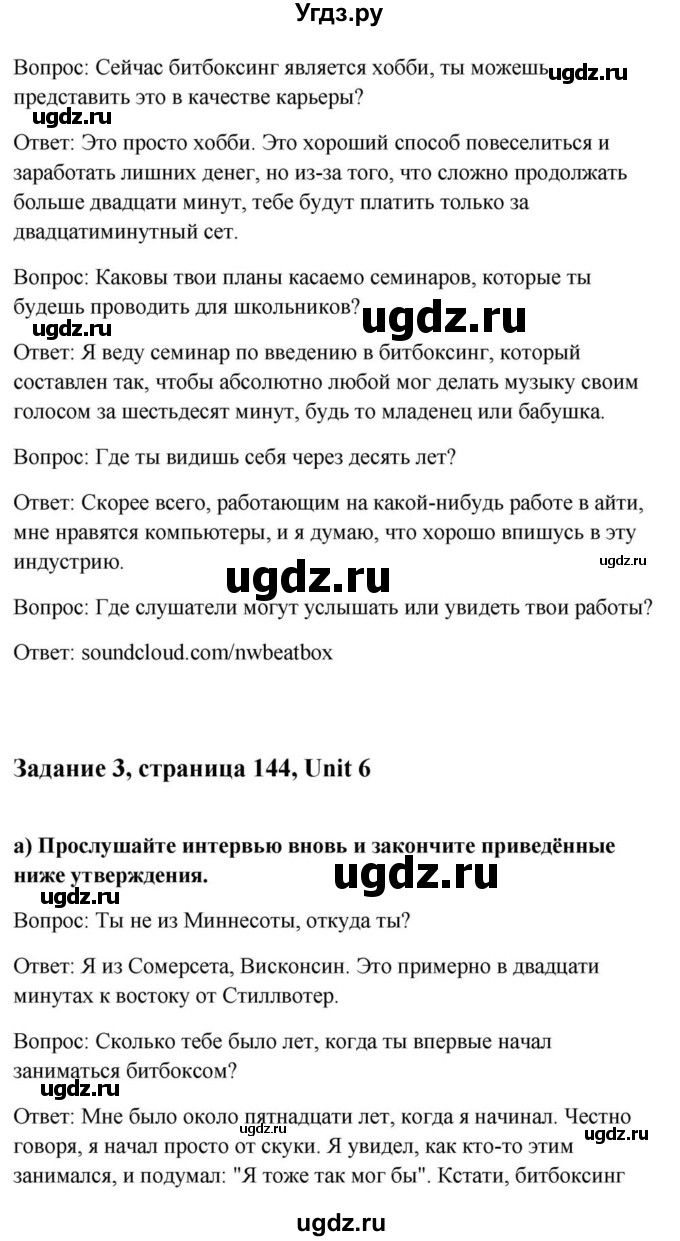 ГДЗ (Решебник) по английскому языку 9 класс Юхнель Н.В. / часть 1. страница номер / 144(продолжение 3)