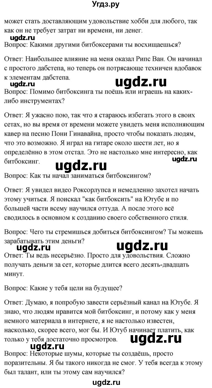 ГДЗ (Решебник) по английскому языку 9 класс Юхнель Н.В. / часть 1. страница номер / 144(продолжение 4)