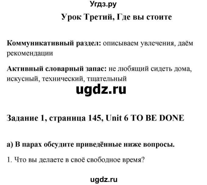 ГДЗ (Решебник) по английскому языку 9 класс Юхнель Н.В. / часть 1. страница номер / 145