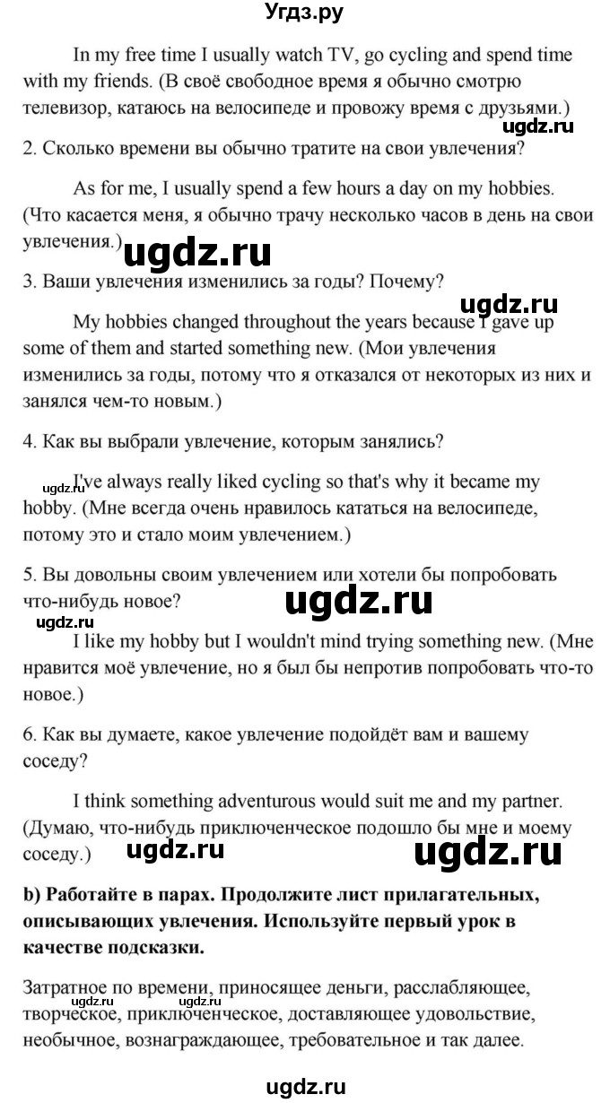 ГДЗ (Решебник) по английскому языку 9 класс Юхнель Н.В. / часть 1. страница номер / 145(продолжение 2)