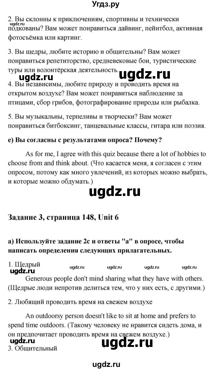 ГДЗ (Решебник) по английскому языку 9 класс Юхнель Н.В. / часть 1. страница номер / 148(продолжение 2)