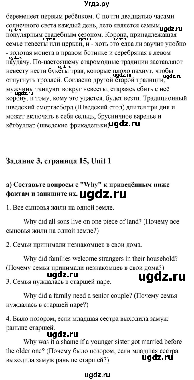 ГДЗ (Решебник) по английскому языку 9 класс Юхнель Н.В. / часть 1. страница номер / 15(продолжение 4)