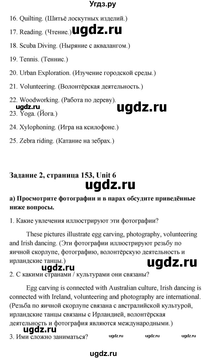 ГДЗ (Решебник) по английскому языку 9 класс Юхнель Н.В. / часть 1. страница номер / 153(продолжение 3)