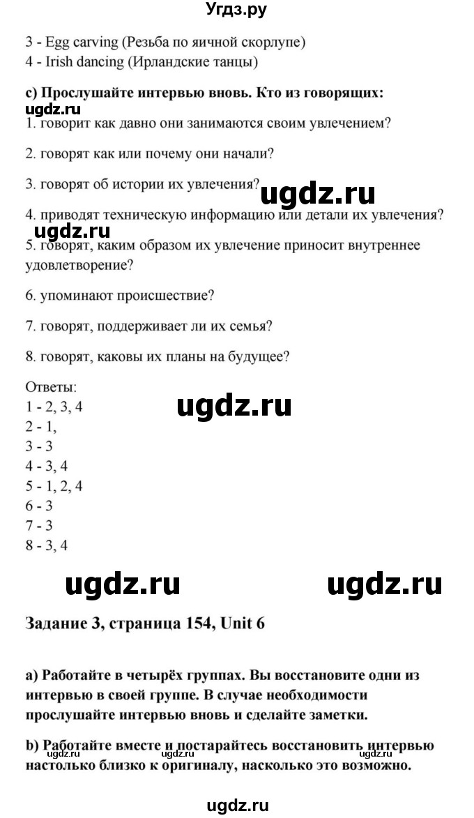 ГДЗ (Решебник) по английскому языку 9 класс Юхнель Н.В. / часть 1. страница номер / 154(продолжение 4)