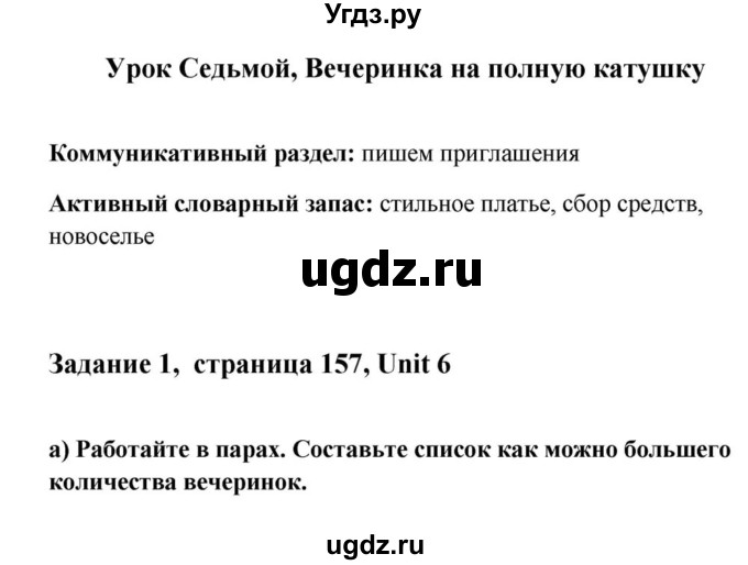 ГДЗ (Решебник) по английскому языку 9 класс Юхнель Н.В. / часть 1. страница номер / 157