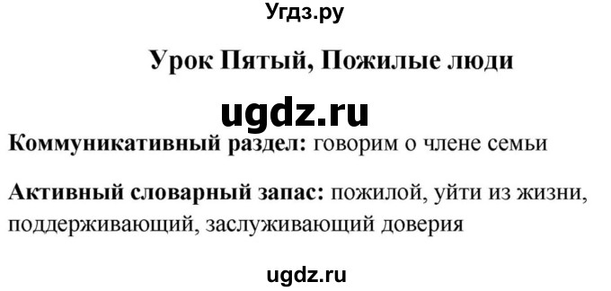 ГДЗ (Решебник) по английскому языку 9 класс Юхнель Н.В. / часть 1. страница номер / 16