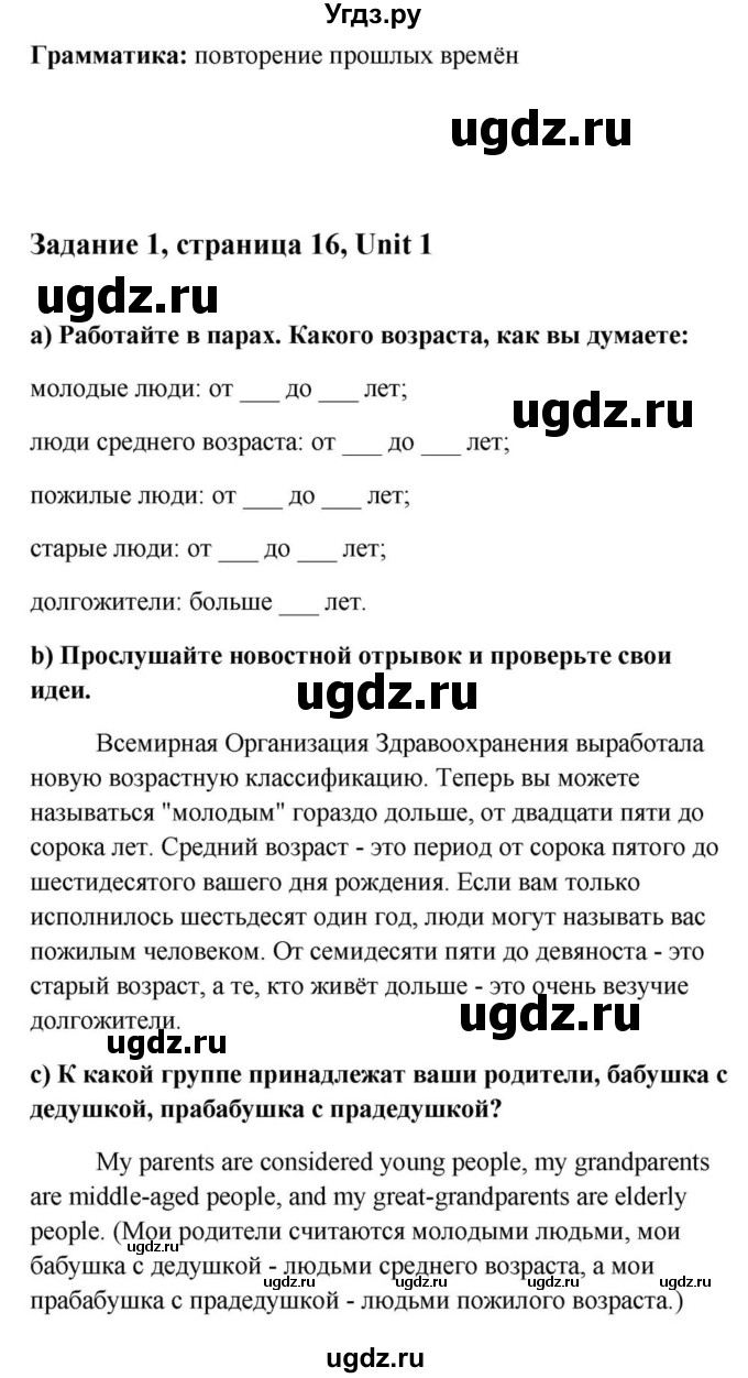 ГДЗ (Решебник) по английскому языку 9 класс Юхнель Н.В. / часть 1. страница номер / 16(продолжение 2)