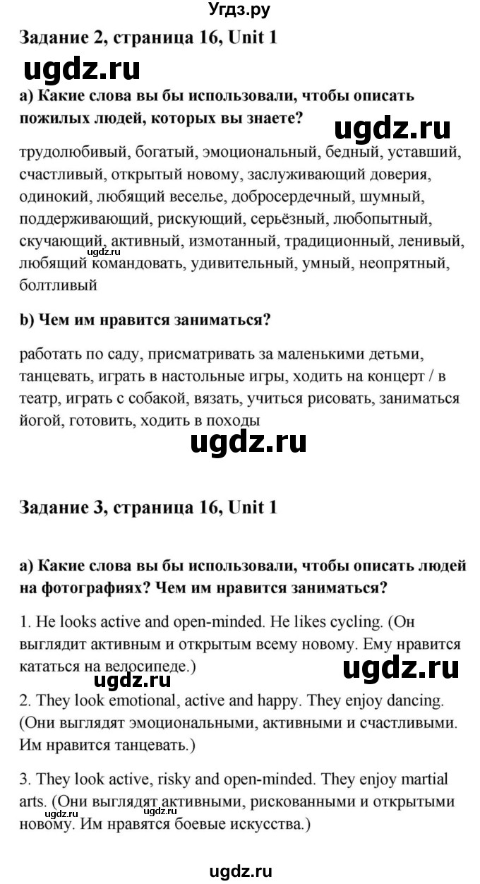 ГДЗ (Решебник) по английскому языку 9 класс Юхнель Н.В. / часть 1. страница номер / 16(продолжение 3)