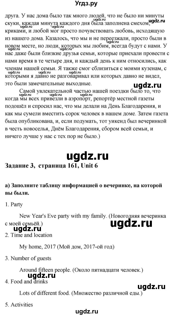 ГДЗ (Решебник) по английскому языку 9 класс Юхнель Н.В. / часть 1. страница номер / 161(продолжение 7)