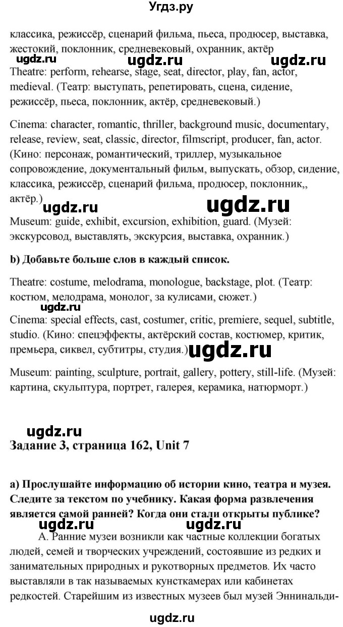 ГДЗ (Решебник) по английскому языку 9 класс Юхнель Н.В. / часть 1. страница номер / 162(продолжение 2)