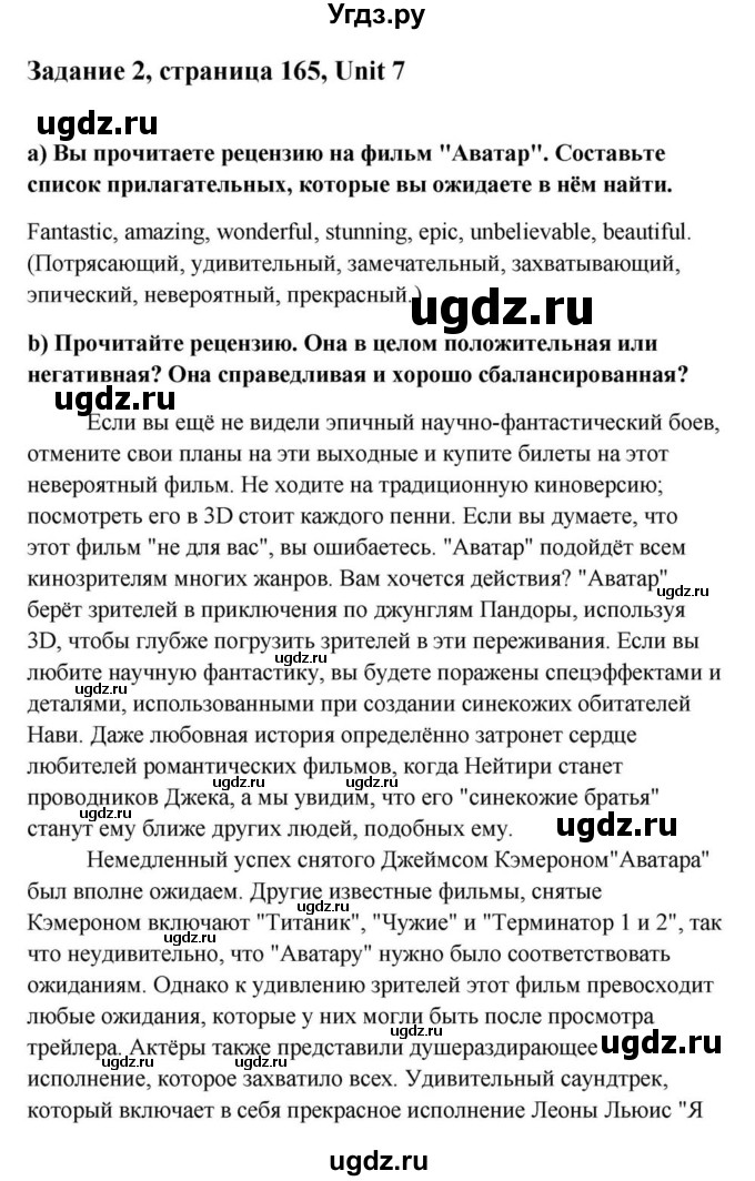 ГДЗ (Решебник) по английскому языку 9 класс Юхнель Н.В. / часть 1. страница номер / 166