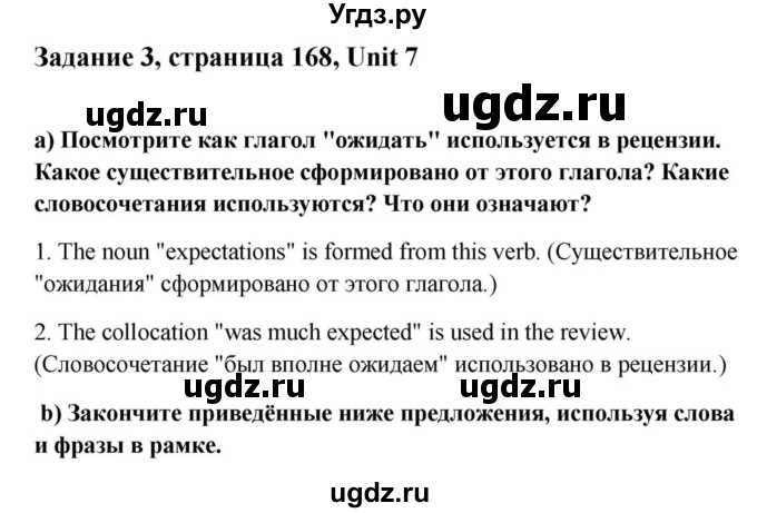 ГДЗ (Решебник) по английскому языку 9 класс Юхнель Н.В. / часть 1. страница номер / 168