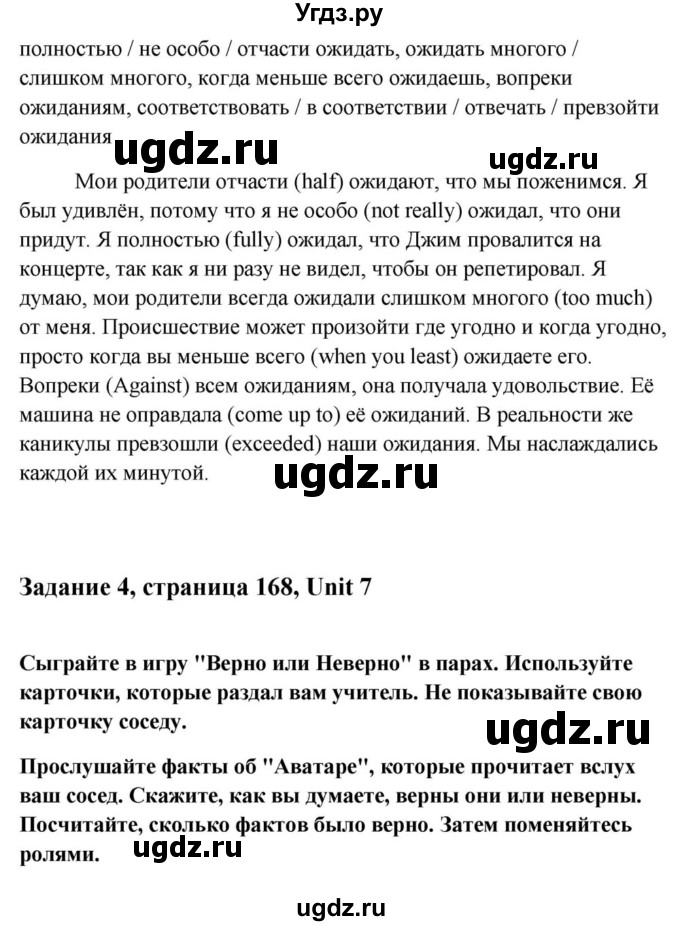 ГДЗ (Решебник) по английскому языку 9 класс Юхнель Н.В. / часть 1. страница номер / 168(продолжение 2)