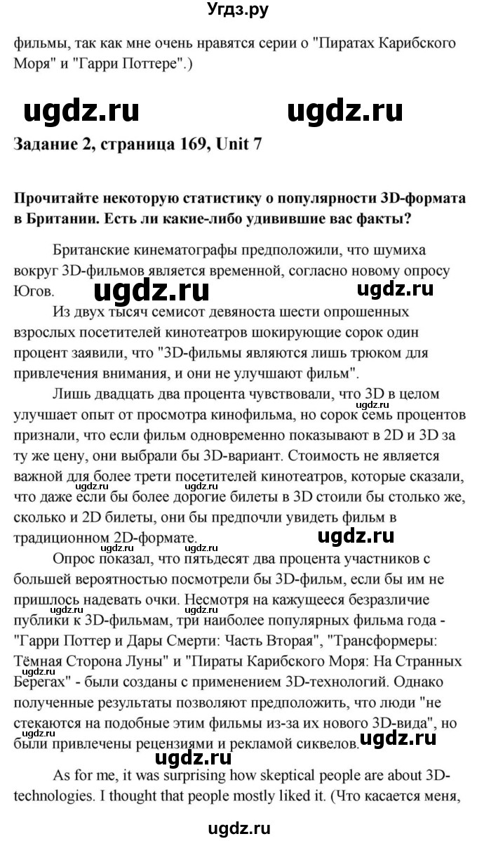 ГДЗ (Решебник) по английскому языку 9 класс Юхнель Н.В. / часть 1. страница номер / 169(продолжение 3)