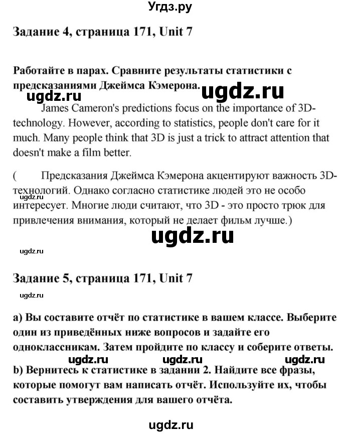 ГДЗ (Решебник) по английскому языку 9 класс Юхнель Н.В. / часть 1. страница номер / 171