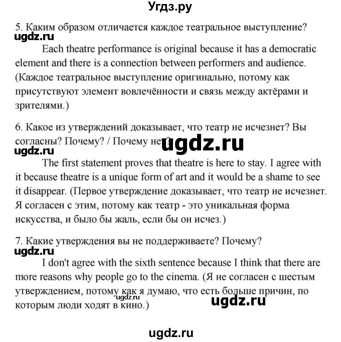 ГДЗ (Решебник) по английскому языку 9 класс Юхнель Н.В. / часть 1. страница номер / 172(продолжение 4)