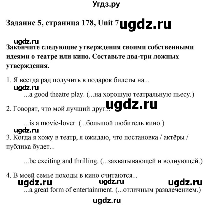 ГДЗ (Решебник) по английскому языку 9 класс Юхнель Н.В. / часть 1. страница номер / 178