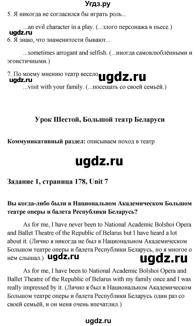 ГДЗ (Решебник) по английскому языку 9 класс Юхнель Н.В. / часть 1. страница номер / 178(продолжение 2)