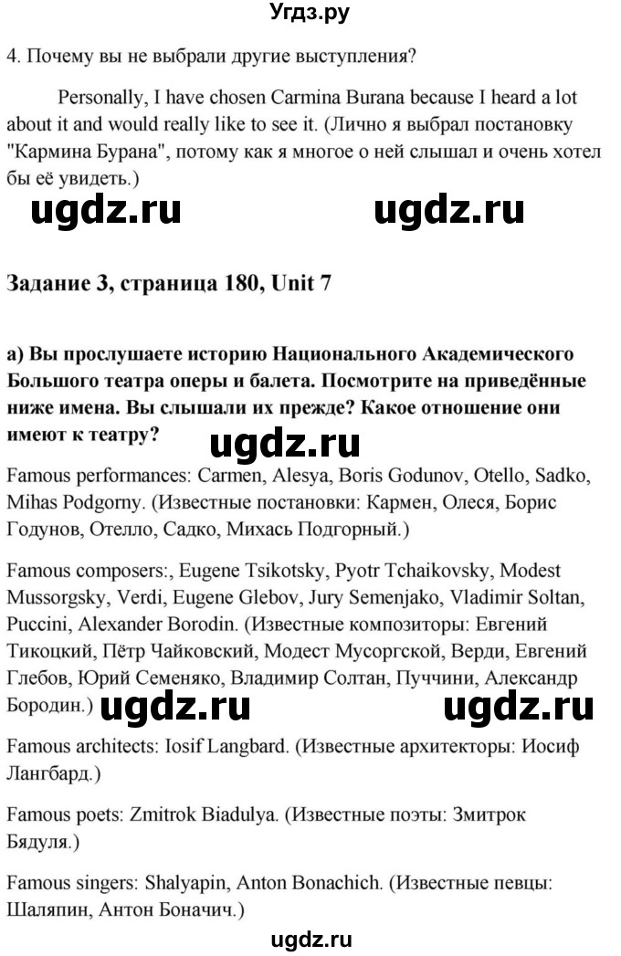 ГДЗ (Решебник) по английскому языку 9 класс Юхнель Н.В. / часть 1. страница номер / 180(продолжение 2)