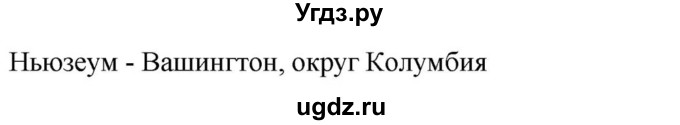 ГДЗ (Решебник) по английскому языку 9 класс Юхнель Н.В. / часть 1. страница номер / 184